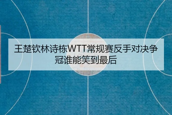 wang-chu-qin-lin-shi-dong-chang-gui-sai-fan-shou-dui-jue-zheng-guan-shui-neng-xiao-dao-zui-hou-2-716.jpg